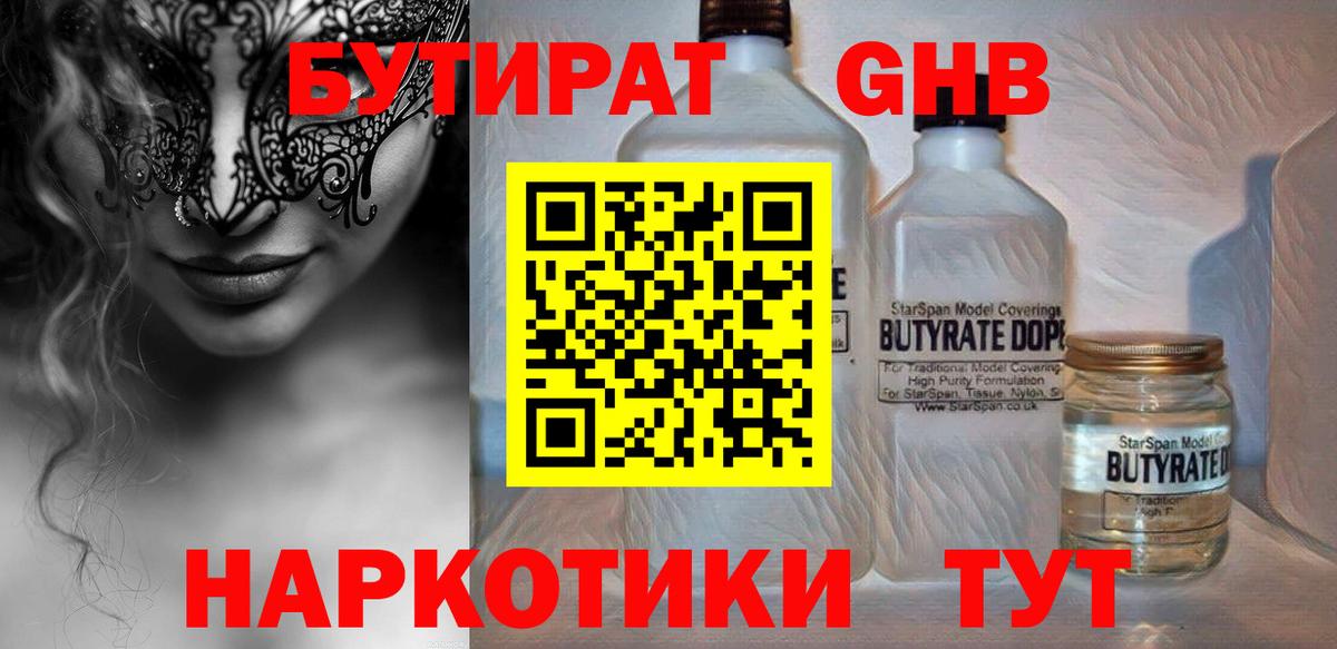 Бутират Butirat  Вход с VPN  Бутират  Копейск 