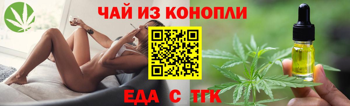 Еда ТГК марихуана  Вход с VPN  Копейск 