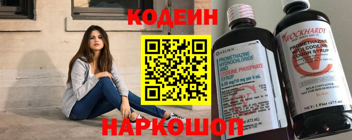 Кодеин напиток Lean (лин) Копейск
