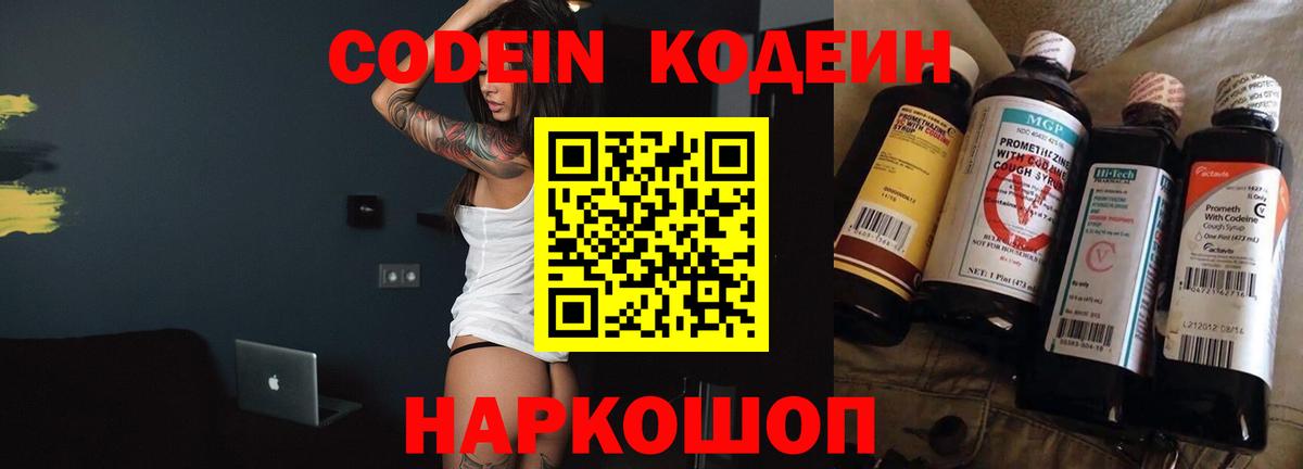 Кодеин напиток Lean (лин)  Вход с VPN  Копейск 