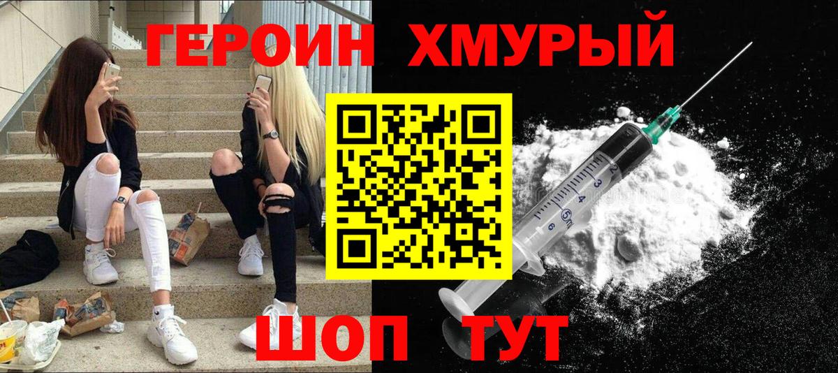 Копейск  ГЕРОИН белый  Героин  Вход с VPN 