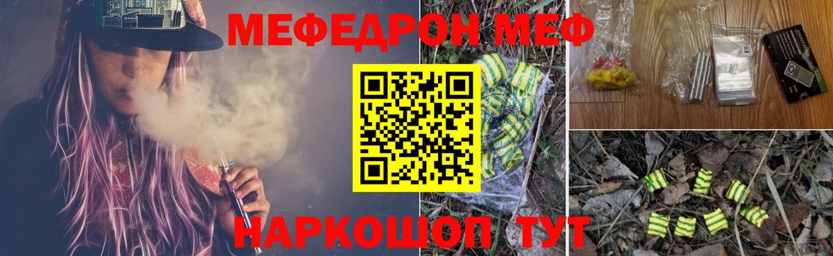 Меф  Вход с VPN  Копейск  Меф mephedrone 